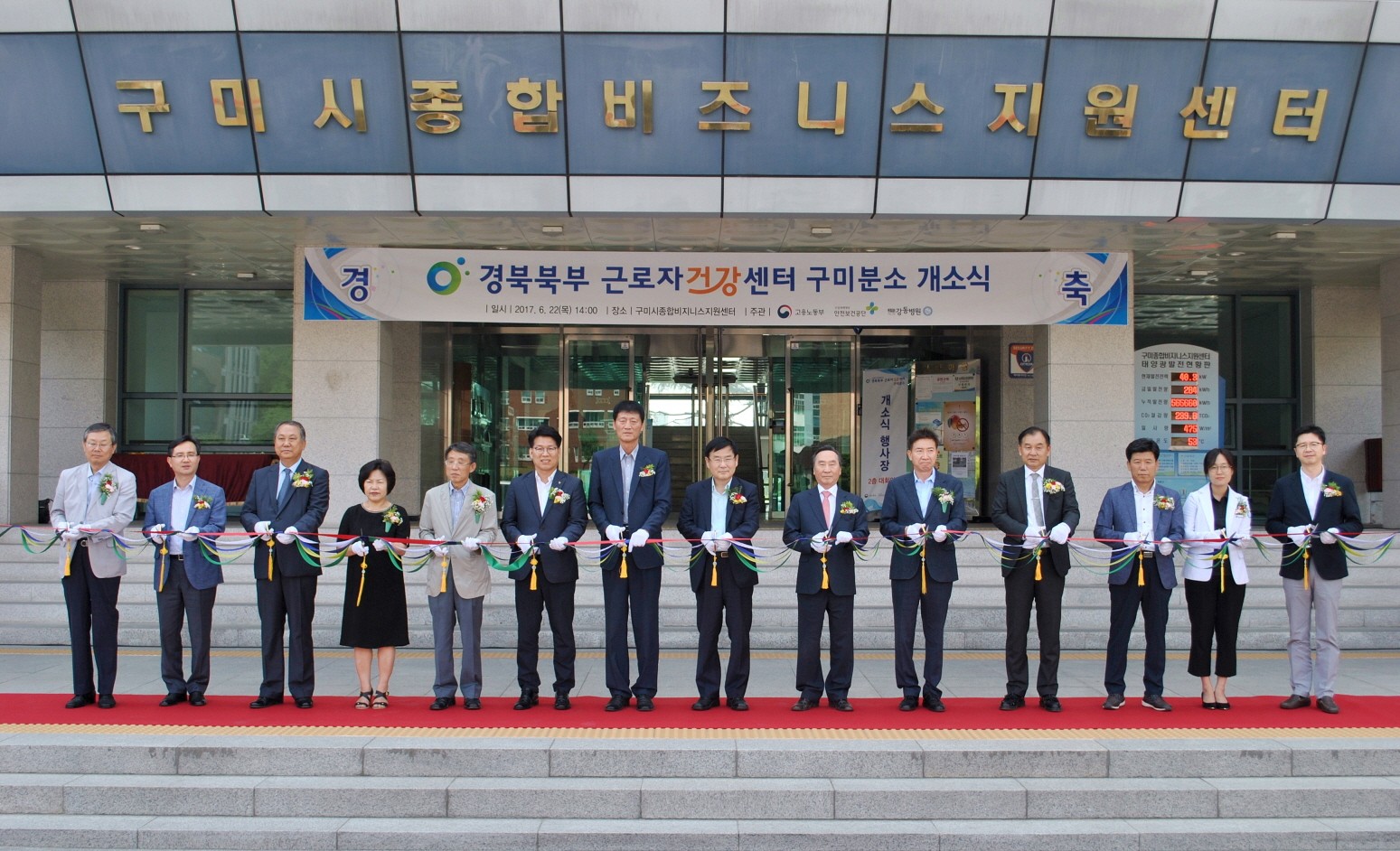 근로자건강센터 구미분소 개소식 첨부 이미지